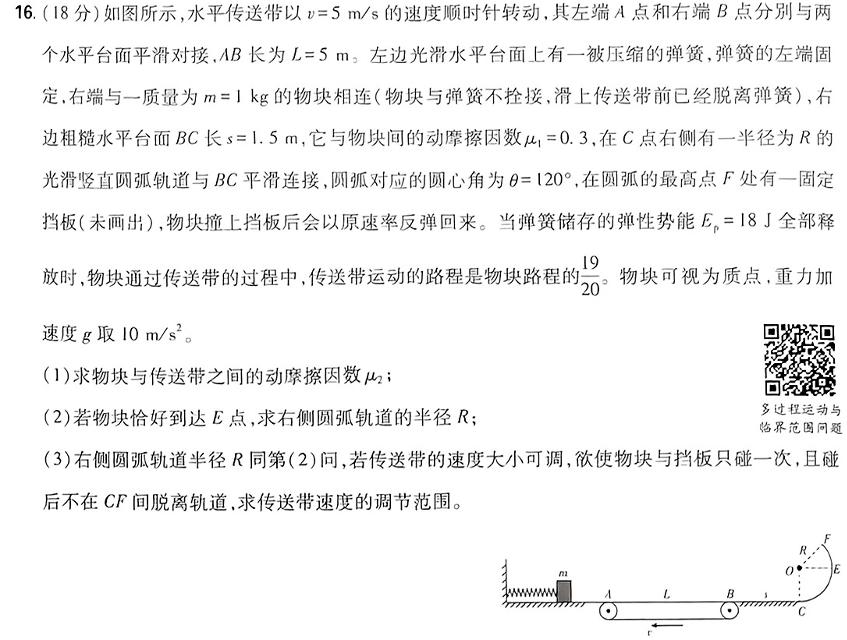 黄冈市2023-2024学年高一元月期末考试物理试题.