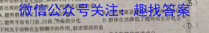 江西省2024年中考模拟示范卷 JX(一)1生物学试题答案