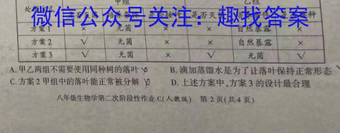 新时代NT教育 2023-2024学年第一学期1月高一期末考试生物学试题答案