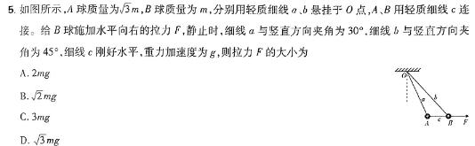 [今日更新]辽宁省辽南协作体2023-2024学年度高一上学期期末考试.物理试卷答案