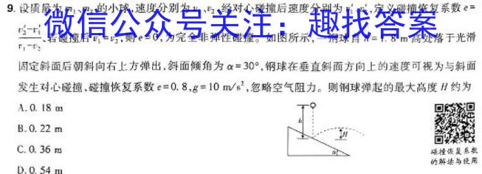 2023-2024学年河南省三甲名校原创押题试卷（三）物理`