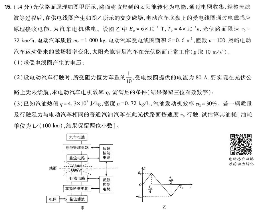 2023-2024吉林高二期末联考(586B)(物理)试卷答案