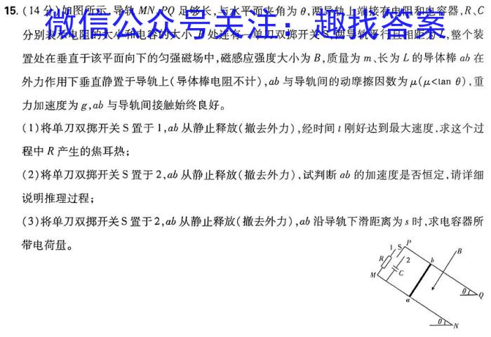 2024年普通高等学校招生全国统一考试猜题密卷(一)1物理试题答案