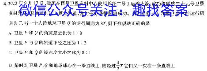 2024届天一大联考湖南省3月(25-26)考试(无标题)物理试卷答案