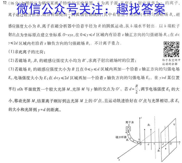 2023-2024学年度高三7省/9省联考(1月)物理`