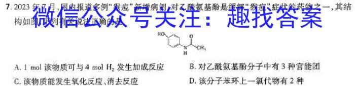 【精品】2023-2024学年广东省高二5月联考(24-482B)化学