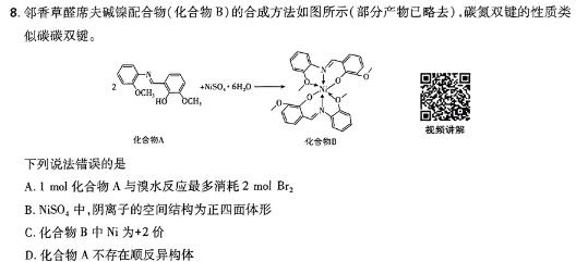 【热荐】吉林省扶余市睿博实验高级中学2023~2024高二上学期期末考试(242464D)化学