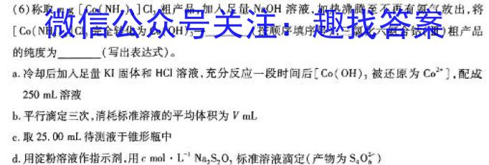 【热荐】2024普通高等学校招生全国统一考试·冲刺押题卷(三)3化学