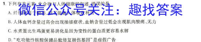 2023-2024学年内蒙古高一考试1月联考(☆)生物学试题答案