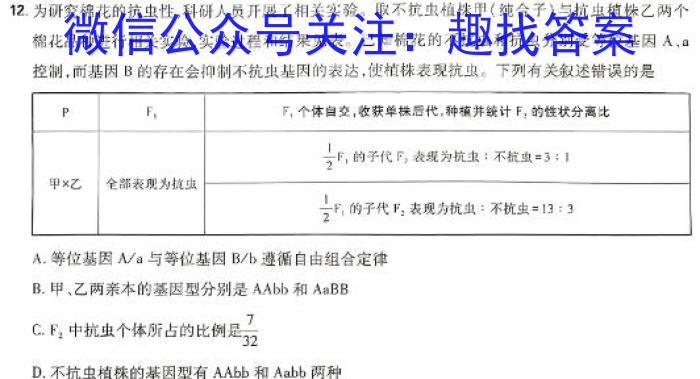 广东省高三年级2024年2月考试(24-278C)生物学试题答案