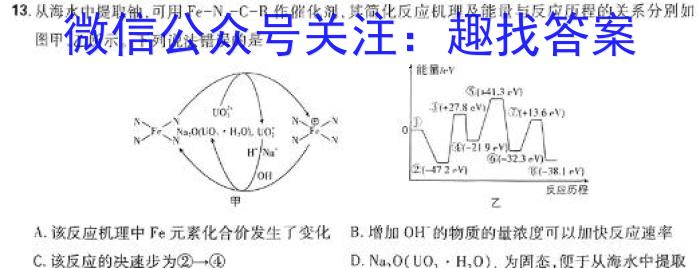 q黑龙江省三校联谊2023~2024学年度高二上学期期末考试(4246B)化学