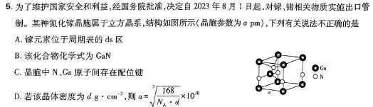 62024年普通高中考试信息模拟卷(四)化学
