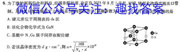 【精品】天一大联考2023-2024学年(下)安徽高一3月份质量检测化学