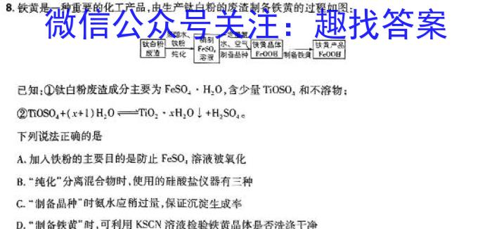 【精品】真题密卷冲顶实战演练 2024年普通高等学校招生全国统一考试模拟试题(一)化学