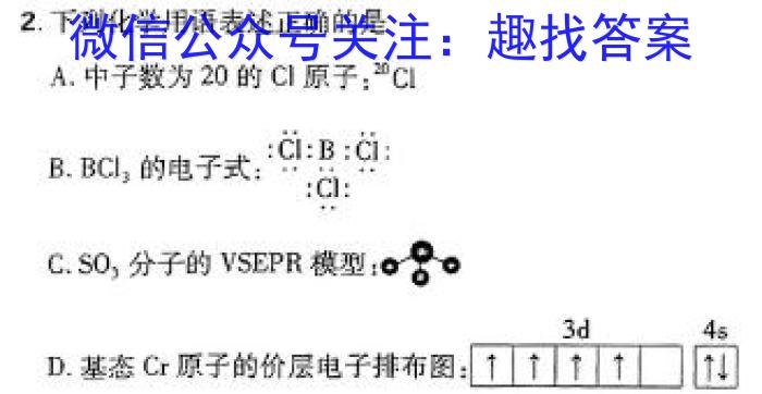 九师联盟 山西省20232024学年度高三无标题考试(5.13)数学