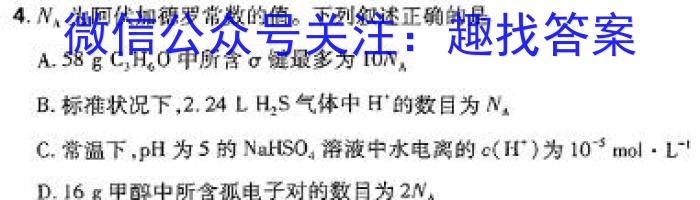 3天一大联考 2023-2024学年(上)高二年级期末考试化学试题