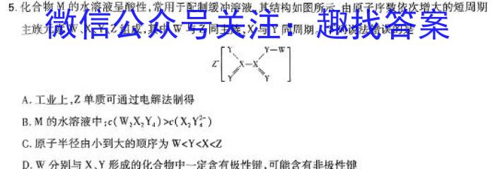 九师联盟 2024届高三2月开学考N答案化学