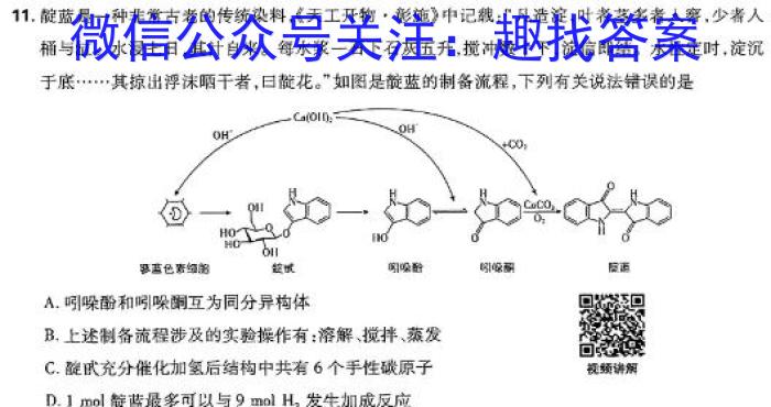 山东名校考试联盟高三年级下学期开学联考(2024.2)化学