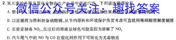 3黑龙江2023~2024学年度上学期六校高二期末联考试化学试题