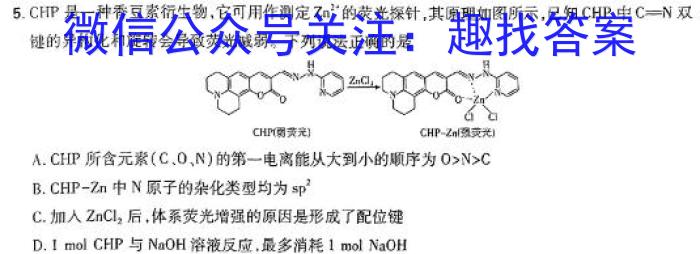 2024年东北三省四市教研联合体高考模拟试卷(一)化学