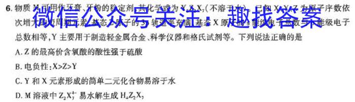 衡齐高中2023-2024学年高一下学期7月(期末)考试化学