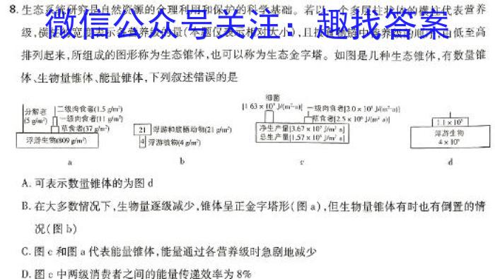 [新乡三模]河南省新乡市2023-2024学年高三第三次模拟考试(24-428C)生物学试题答案