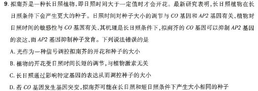 河南省漯河市2023-2024学年度七年级上期期末教学质量检测生物