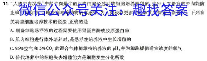 2024届辽宁省高三5月联考(519C)生物学试题答案