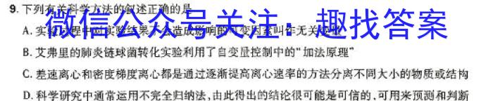 保山市普通高中2023-2024学年上学期期末质量监测（高三）生物学试题答案