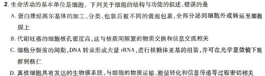 河南省2023-2024学年九年级第一学期学习评价（4）生物