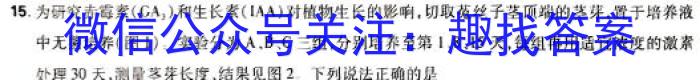 百师联盟 2024届高三冲刺卷(四)4 湖北卷生物学试题答案