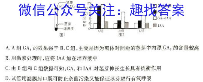 中考必刷卷·2024年名校内部卷五生物学试题答案