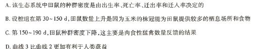 黑龙江省三校联谊2023~2024学年度高二上学期期末考试(4246B)生物