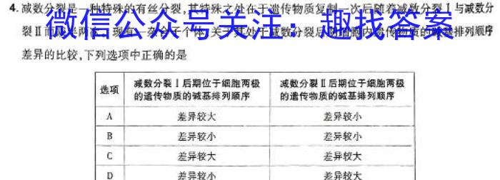 安师联盟 安徽省2024年中考仿真极品试卷(二)2生物学试题答案