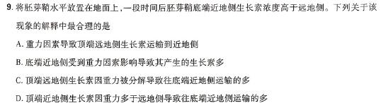 青海省2024年晋通高等学校招生全国统一考试 西宁市高三年级复习检测(一)1生物
