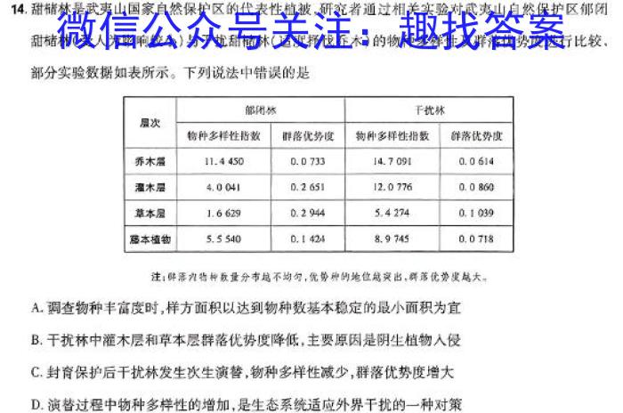 [哈三中四模]2024年哈三中高三学年第四次模拟生物