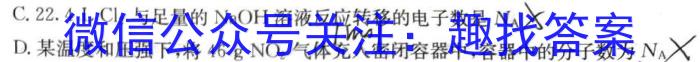 q天一大联考·陕西省2024届高三年级上学期期末联考化学