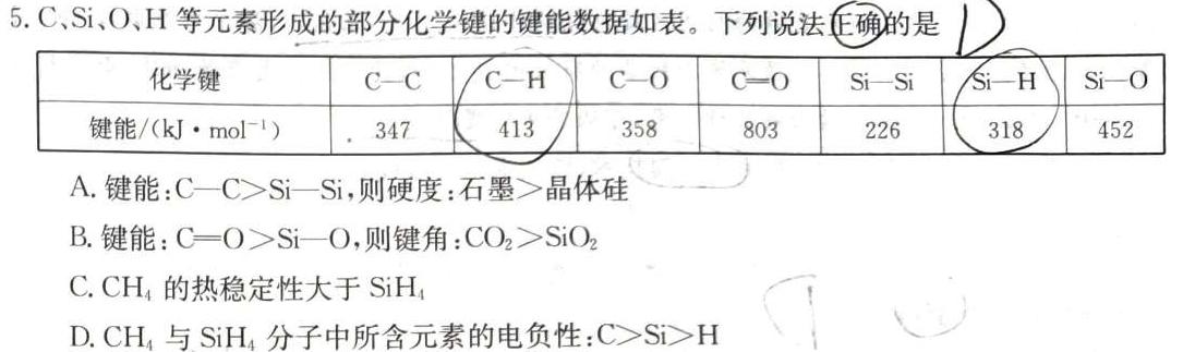 12024年高考冲刺模拟试卷(八)8化学试卷答案