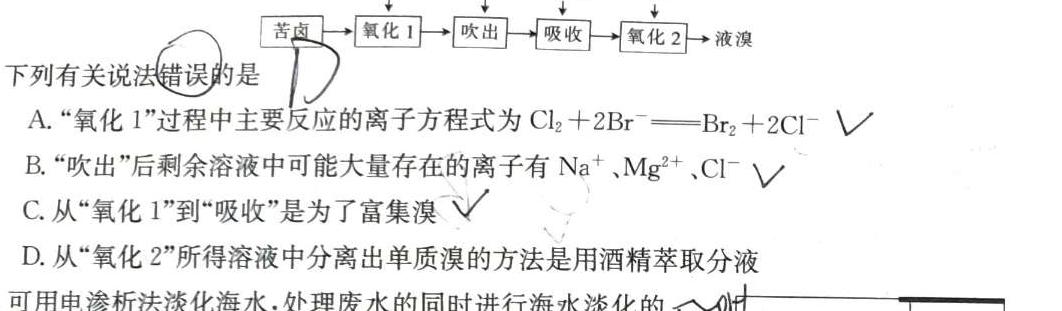 【热荐】河北省2023-2024学年度高二年级下学期期中考试(24-466B)化学