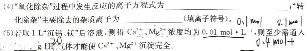 【热荐】河南省2023-2024学年高一下学期第三次月考(24-545A)化学