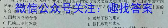 陕西省2023-2024八年级期末教学素养测评(四)[4L-SX]历史试卷答案