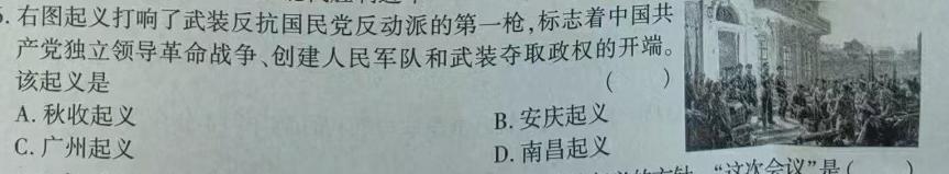 山西省2024年中考考前适应性训练(三)[不是测试三]历史