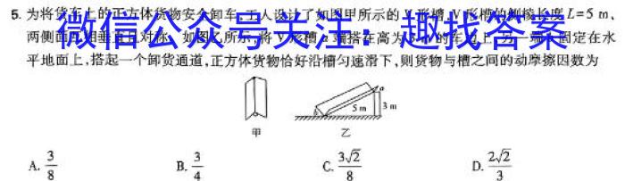 1号卷 A10联盟2024高考原创信息卷(六)物理`