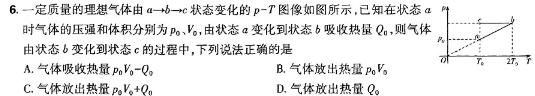 天一大联考 2024-2025学年(上)安徽高二9月份联考-(物理)试卷答案