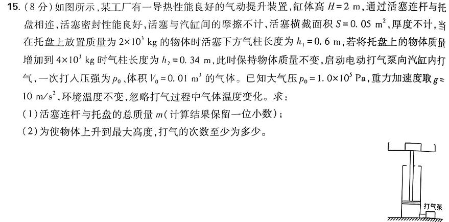 2024年普通高等学校招生全国统一考试样卷(五)5-物理试卷答案