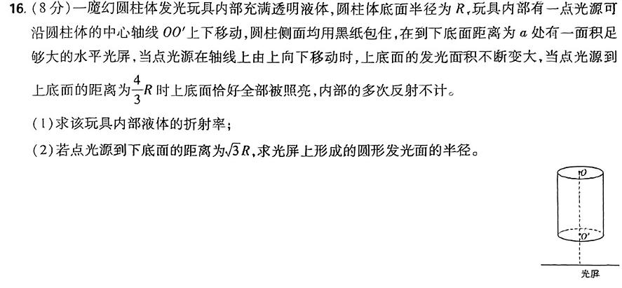 [今日更新]炎德英才 名校联考联合体2023年秋季高一年级期末考试.物理试卷答案