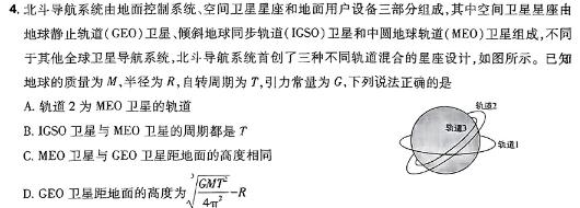 [今日更新]九师联盟 2024届高三2月开学考LY答案.物理试卷答案