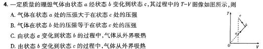 [今日更新]河南省2023-2024学年上学期九年级阶段性评价卷四.物理试卷答案