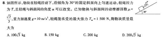 [今日更新]2023-2024学年江西省高三4月教学质量检测.物理试卷答案