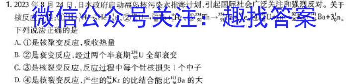 2024年普通高等学校招生全国统一考试临考猜题卷(A)物理试卷答案